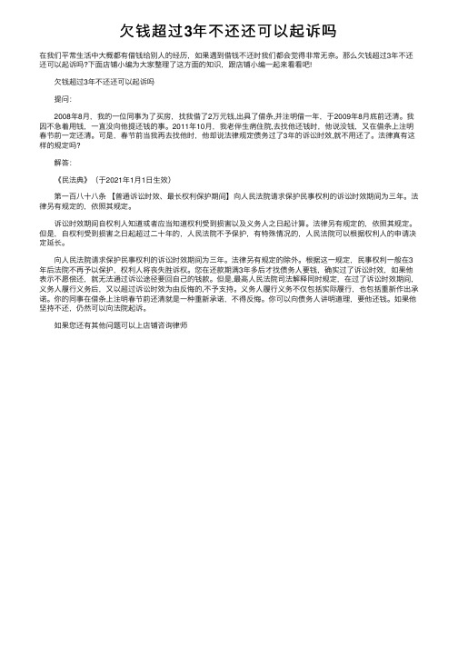 欠钱超过3年不还还可以起诉吗