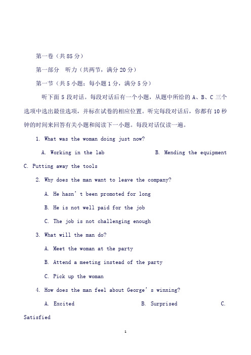 江苏省如东高级中学高一下学期期末考试英语试题word版