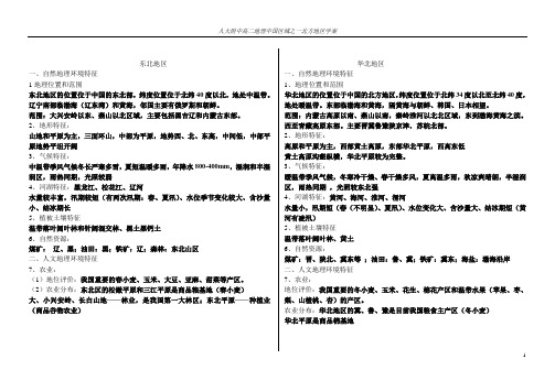 北方地区学案