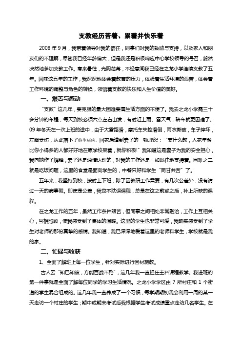 支教经历苦着、累着并快乐着