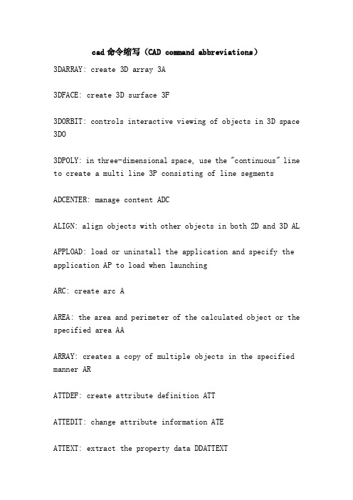 cad命令缩写(CADcommandabbreviations)