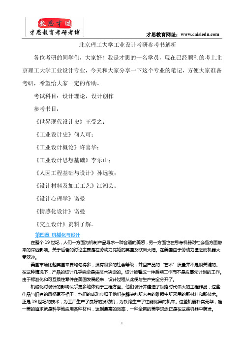 北京理工大学工业设计考研参考书解析