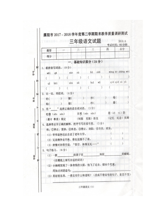 【5套打包】湘教版小学三年级期末语文下册考试测试卷及答案