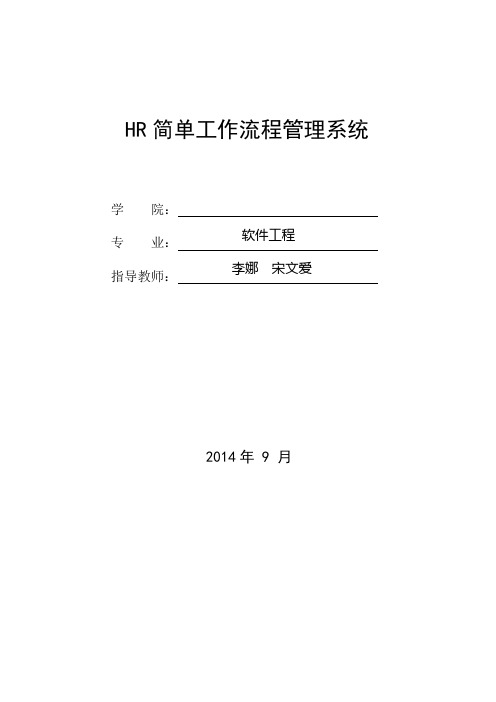 简单工作流程系统的设计与实现