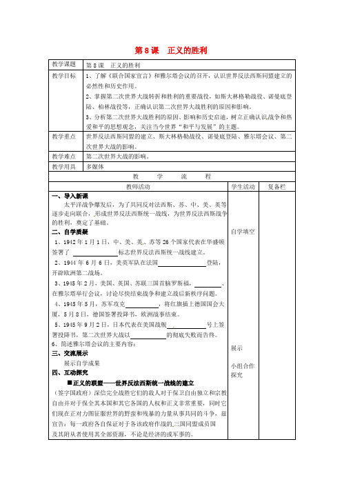 北师大初中历史九下《第8课 正义的胜利》word教案 (3)