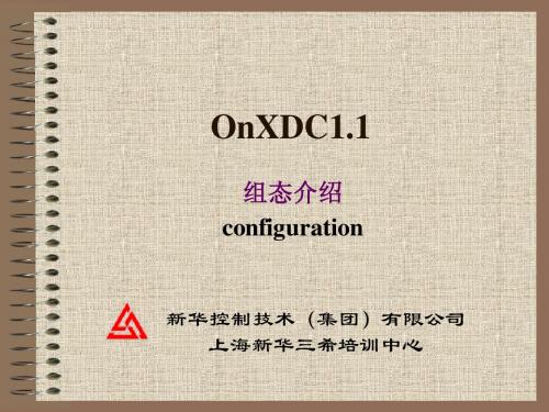 第四部分:组态介绍