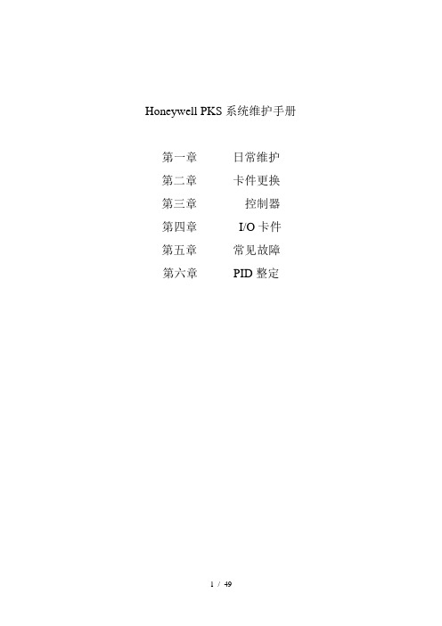 霍尼韦尔安全操作指南(DOC49页)