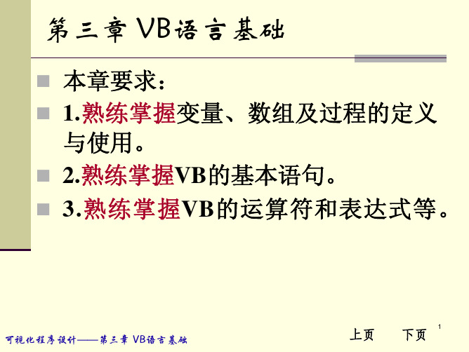 VB6.0第三章-VB语言知识