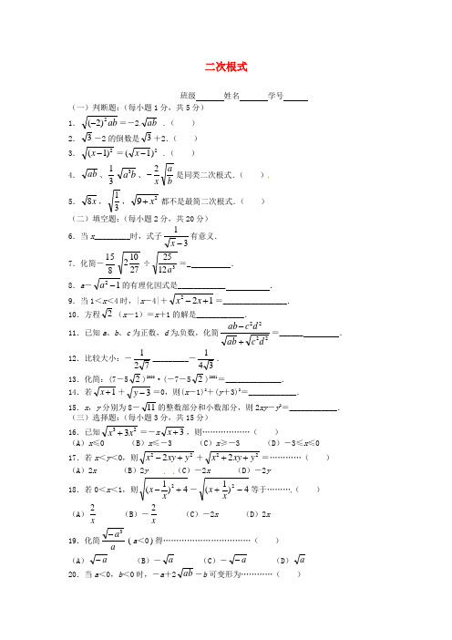 广东省广州市九级数学上册《二次根式》综合练习(二)