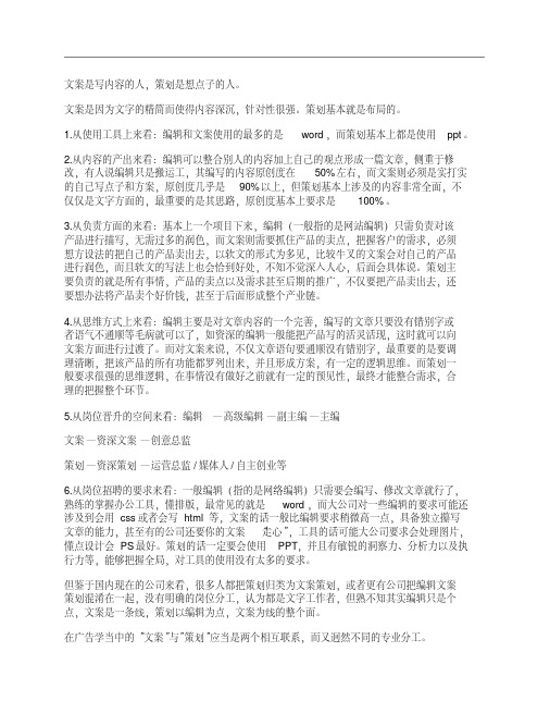 文案与策划有什么区别