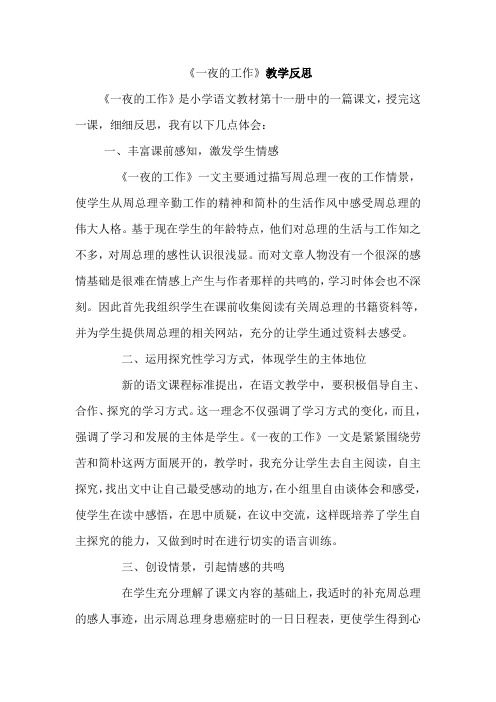 小学12册语文部分课程教学反思