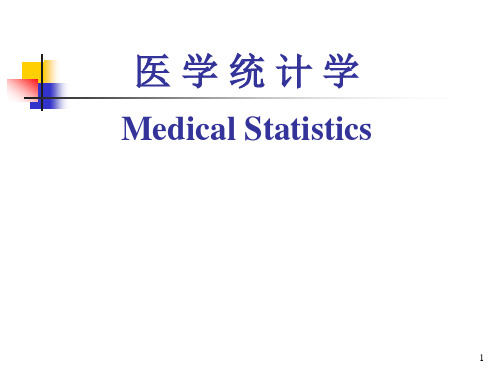 医学统计学-绪论 PPT课件 (2)