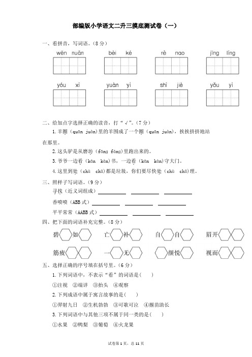 部编版小学语文二升三摸底测试卷3套(含答案)