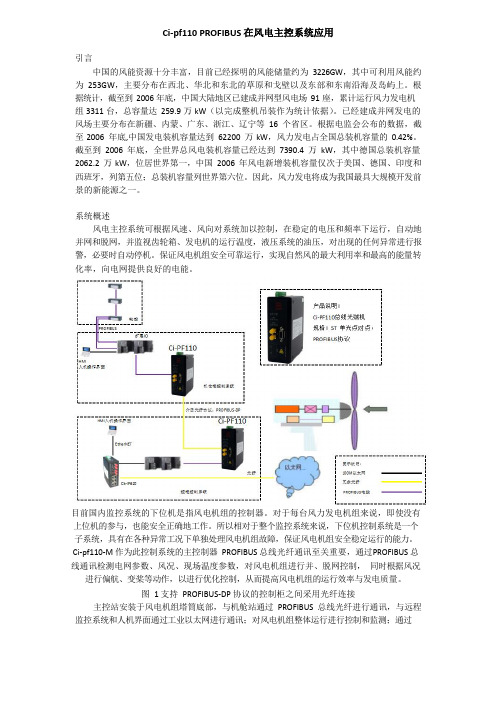 Ci-pf110 PROFIBUS在风电主控系统应用