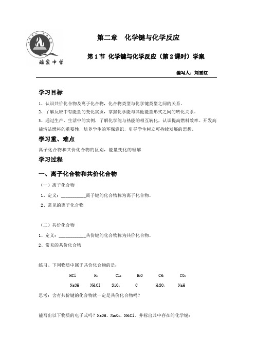 化学键与化学反应第二课时学案 (1)