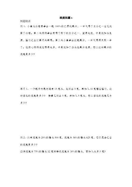 小学数学六年级浓度问题