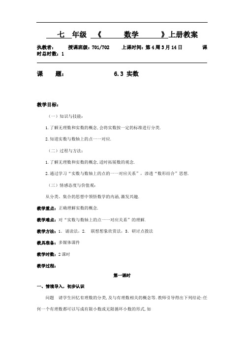 63实数--广东省肇庆市高要区金利镇朝阳实验学校人教版七年级数学下册教案