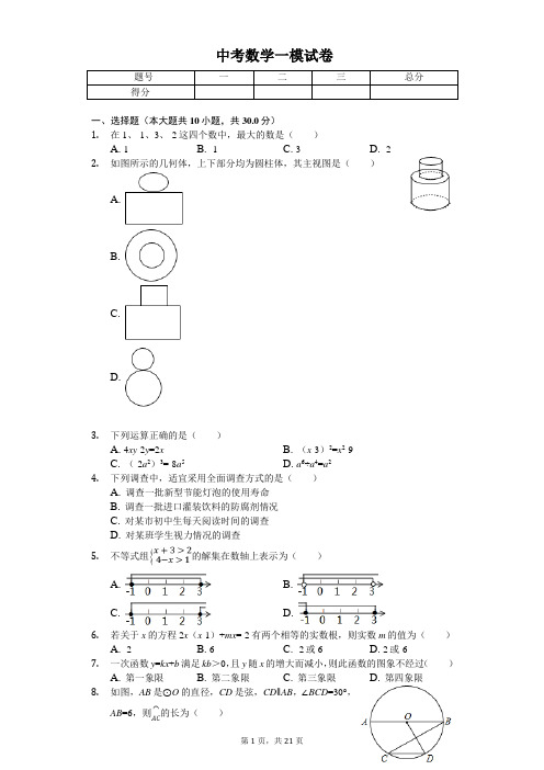 2020年辽宁省葫芦岛市连山区中考数学一模试卷