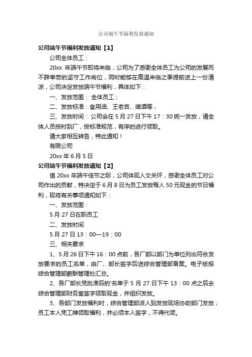 公司端午节福利发放通知