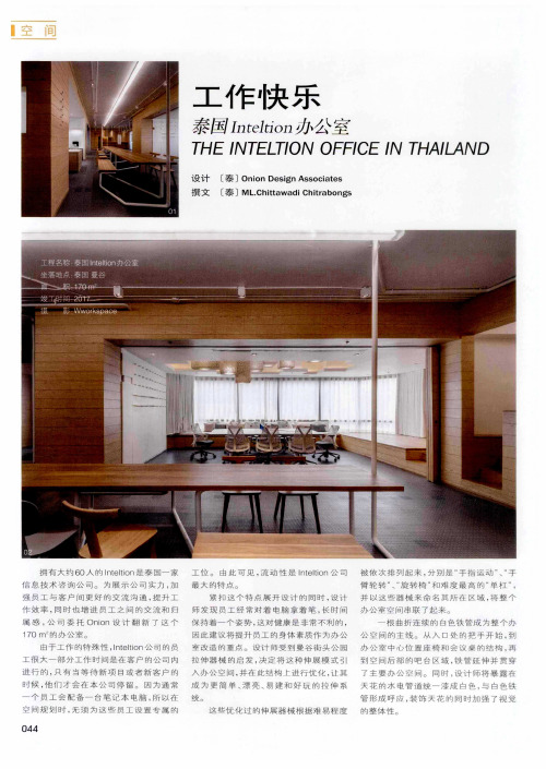 工作快乐 泰国Inteltion办公室