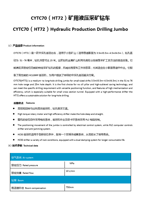 CYTC70HT72矿用液压采矿钻车CYTC70HT7Ciklomen