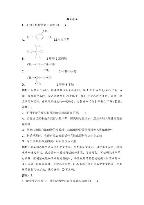 2019版一轮优化探究化学练习：第11章 第34讲 烃和卤代烃含解析