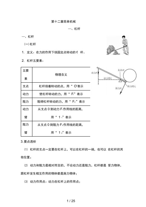 八年级物理简单机械知识点及练习