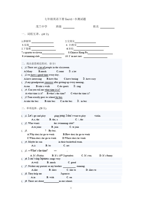 七年级英语下册Unit1-3测试题