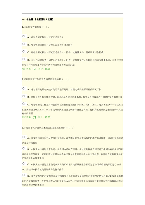 2020年全国咨询工程师继续教育网络教育试卷含答案(90分)