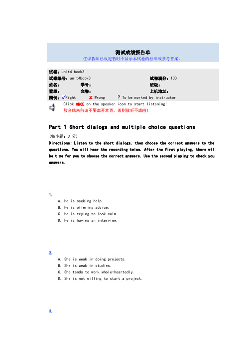 新视野听说第三册第四单元练习