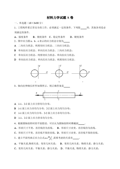 (完整版)材料力学试题(AB卷)