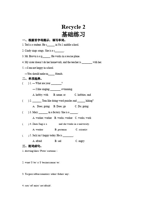 人教PEP六年级英语上册Recycle 2基础练习六上