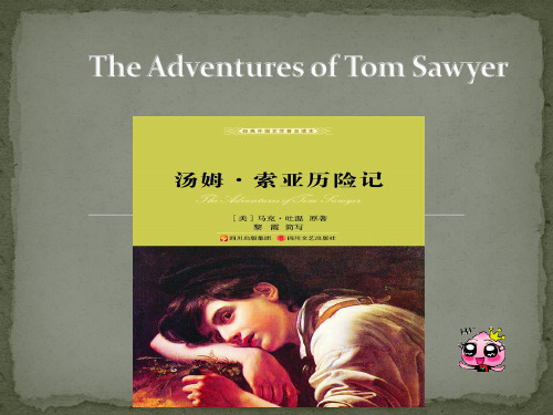 The_Adventures_of_Tom_Sawyer_汤姆索亚历险记