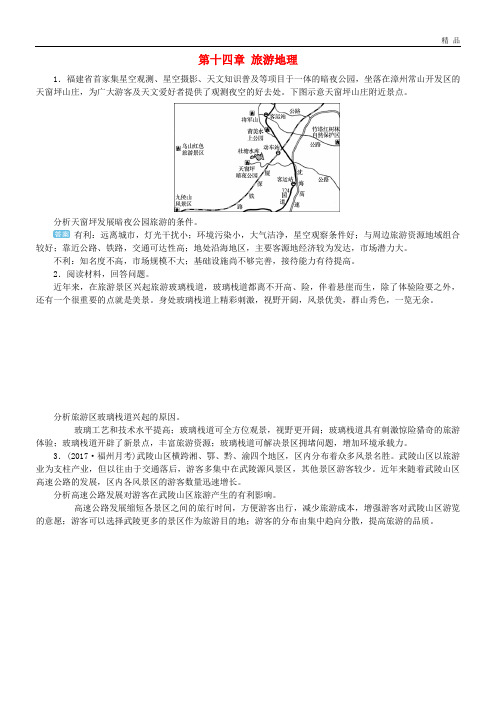 2020版高考地理一轮复习 第十四章 旅游地理课时作业 新人教版