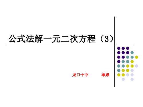 一元一次方程根的判别式