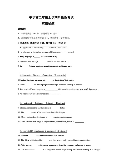 2017-2018学年高二上学期第一次月考英语试题含答案