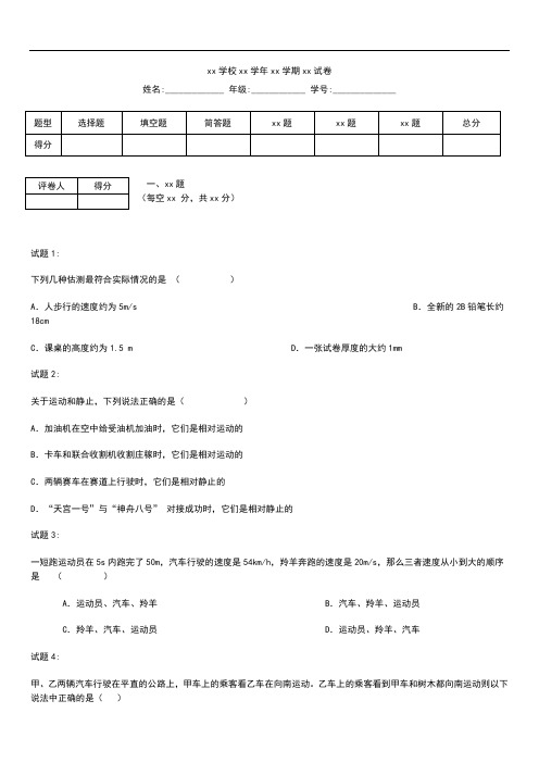 初中物理 重庆市第十八中学八年级上学期期中考模拟试考试卷 物理考试题及答案.docx