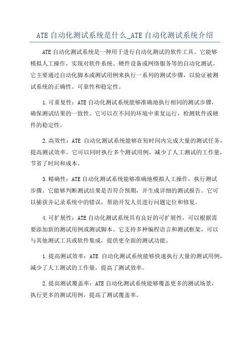 ATE自动化测试系统是什么_ATE自动化测试系统介绍