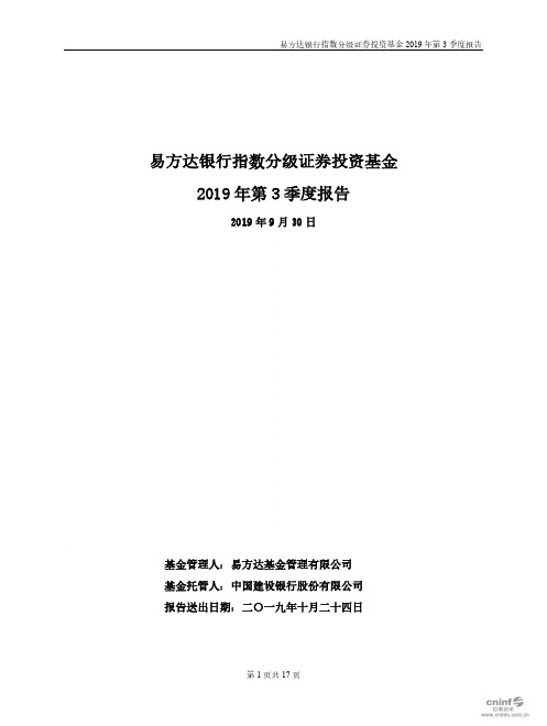 银行业A：2019年第三季度报告