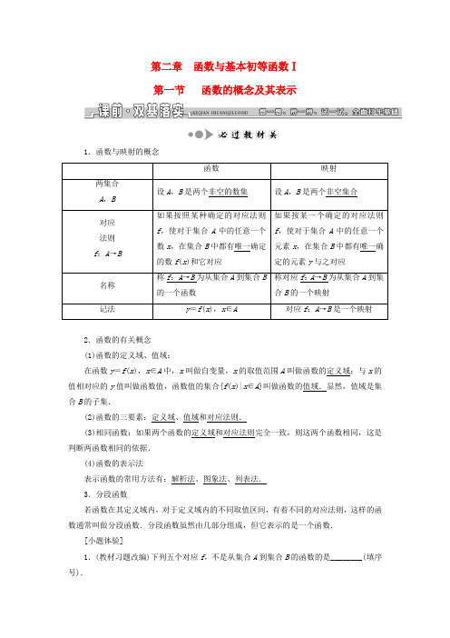 江苏专用2017届高三数学一轮总复习第二章函数与基本初等函数Ⅰ课时跟踪检测理