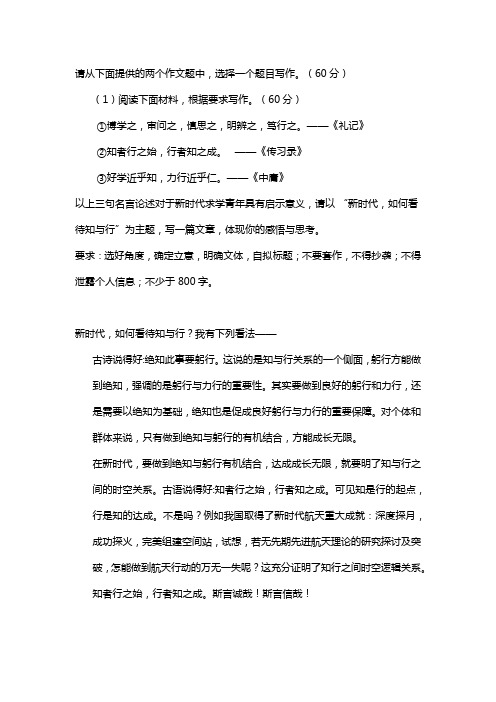 高中作文：以“新时代,如何看待知与行”为主题,写一篇文章,体现你的感悟与思考