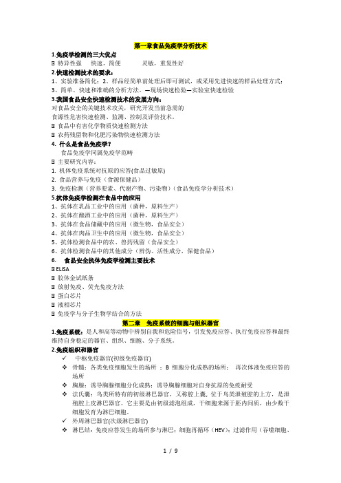 食品免疫学复习资料