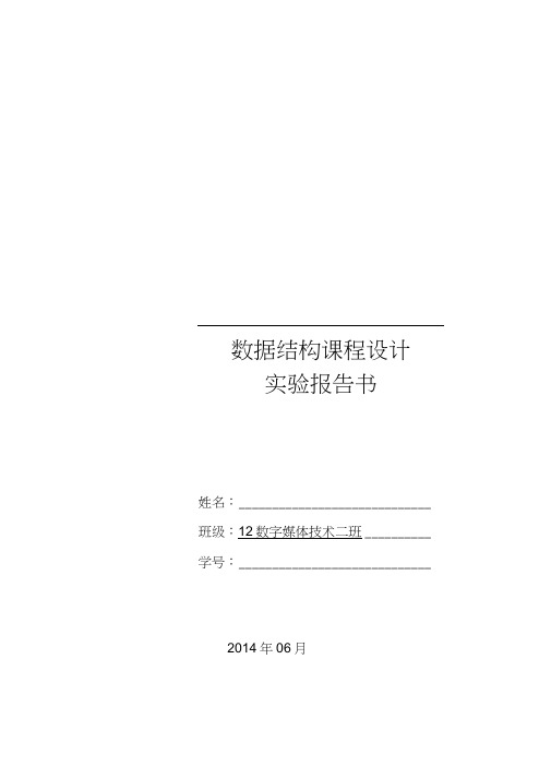 本科毕业设计-数据结构课程设计报告赫夫曼编码译码器