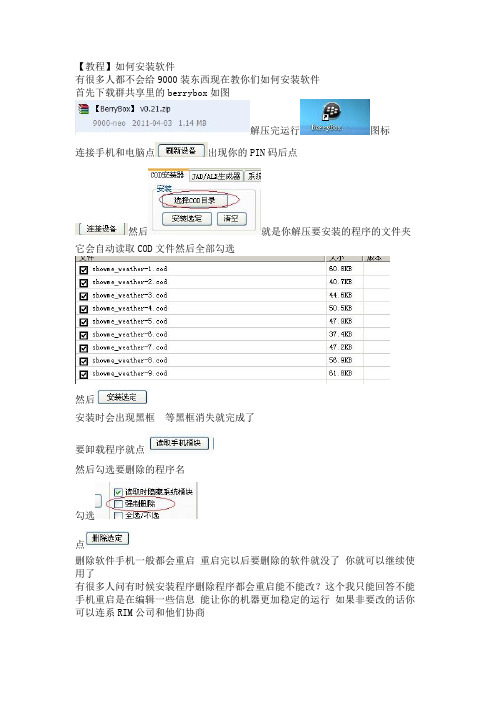 【教程】如何安装软件