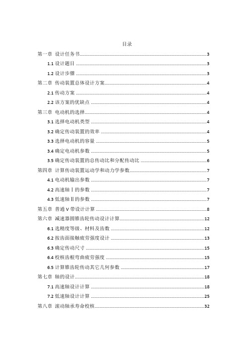 (CAD)(1298368232wkx)--V带-一级圆锥-联轴器-P=3.2-n=110-16小时300天10年(高下低上)