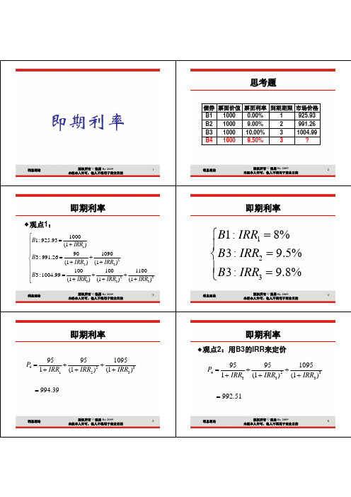 3.即期利率和远期利率(讲义版)