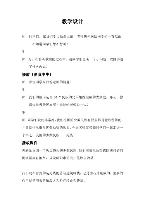 小学音乐_吹起羌笛跳锅庄教学设计学情分析教材分析课后反思