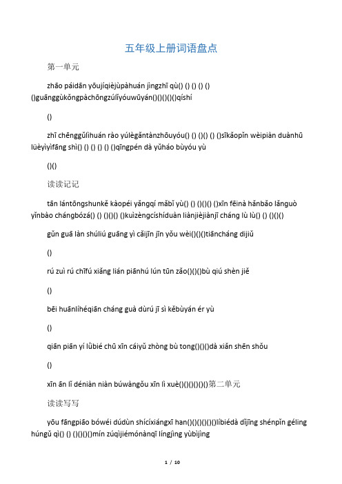(word完整版)五年级拼音练习