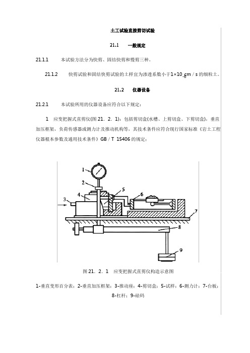 土工试验直接剪切试验