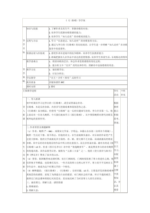 行路难 导学案